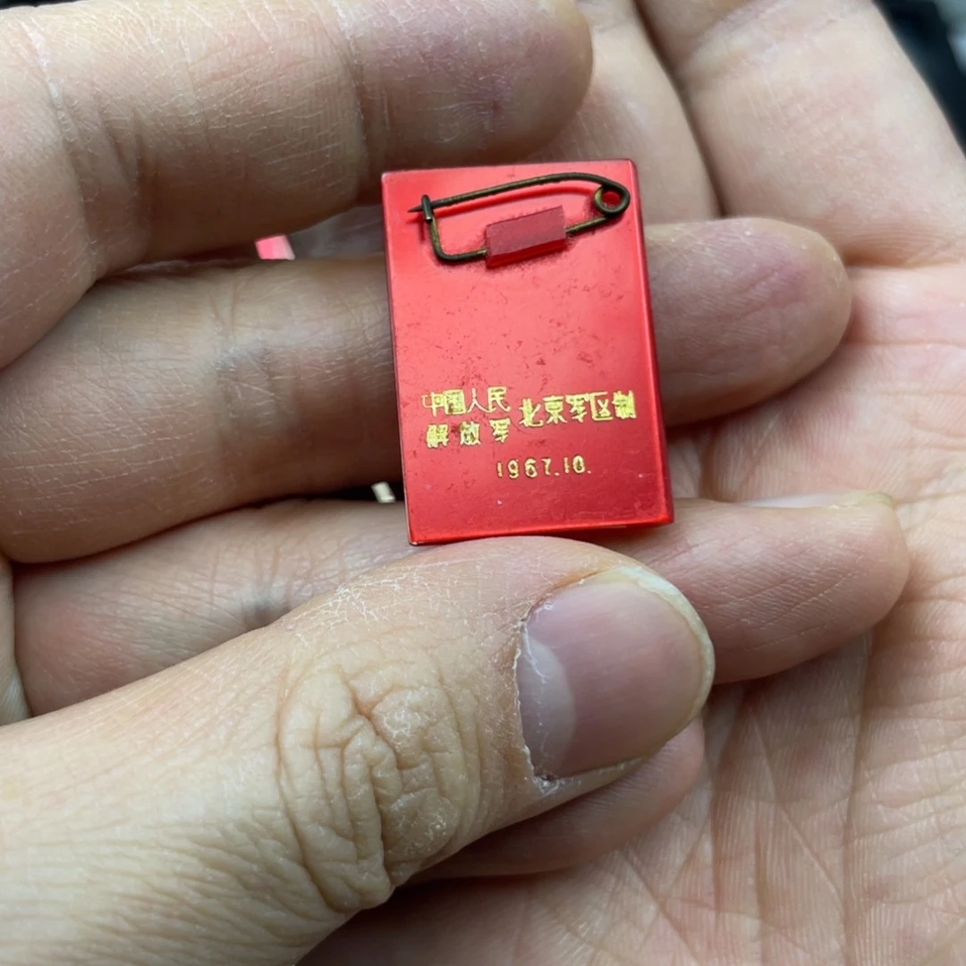 铝苏****红色收藏精品小章