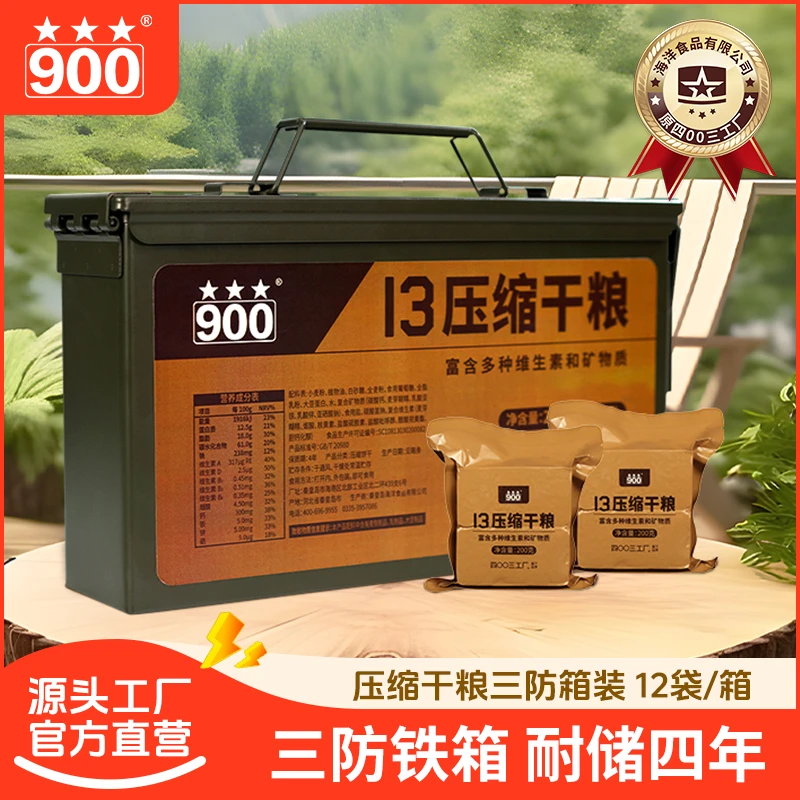 【官方旗舰店】压缩饼干三防箱2.4kg家庭防灾应急救援储备户外充饥