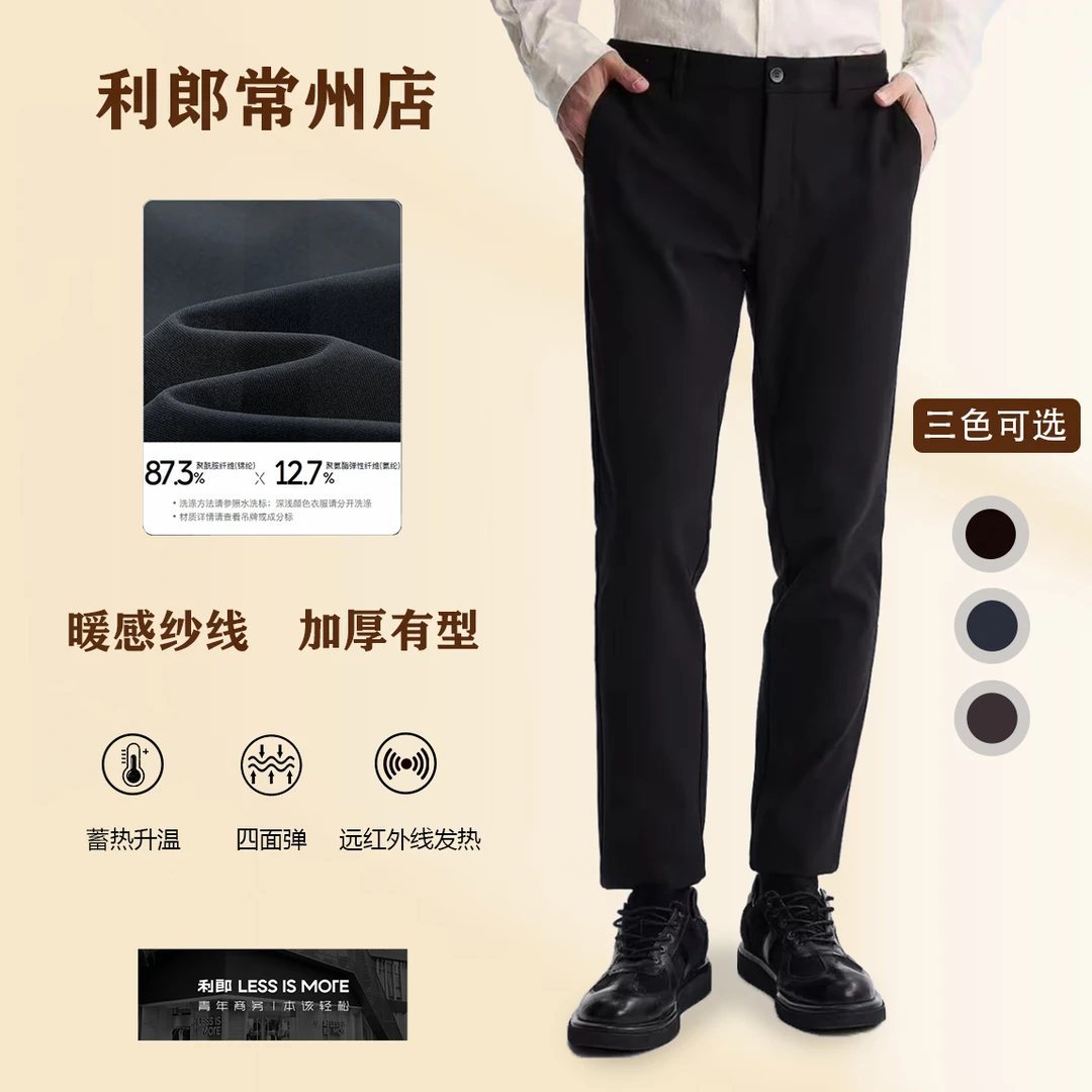 利郎冬季【加厚暖感纱线·内里磨毛】男款修身弹力舒适九分休闲裤003
