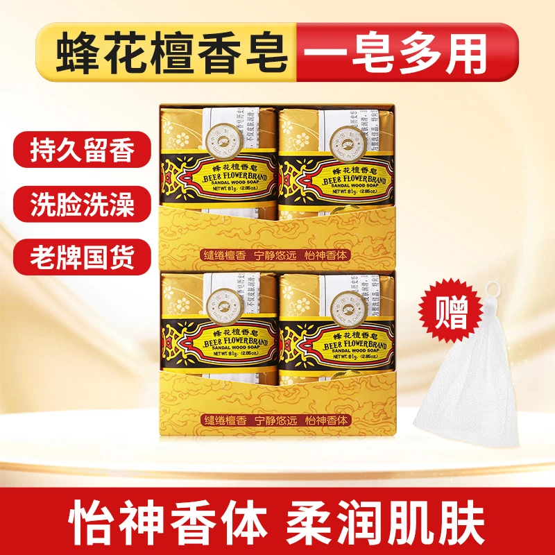 【赠泡网】蜂花檀香皂4块装 洗脸洗澡沐浴持久留香柔润洁净肌肤香皂