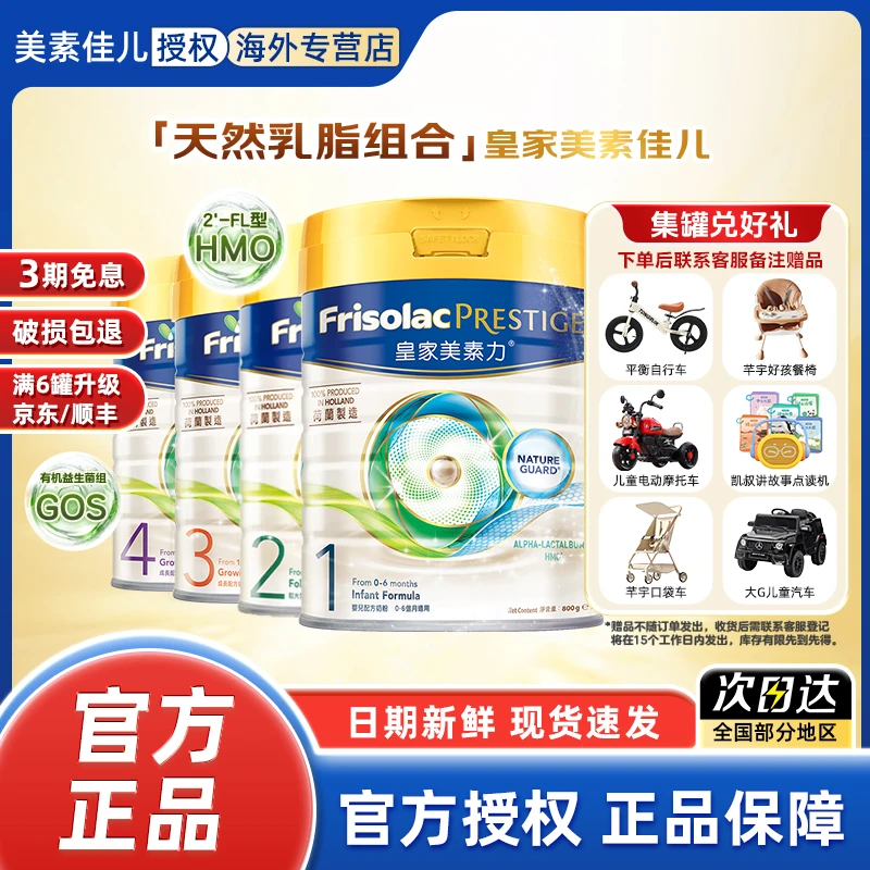 【美素佳儿全系列皇家+有机】荷兰美素佳儿港版皇家婴儿奶粉全段