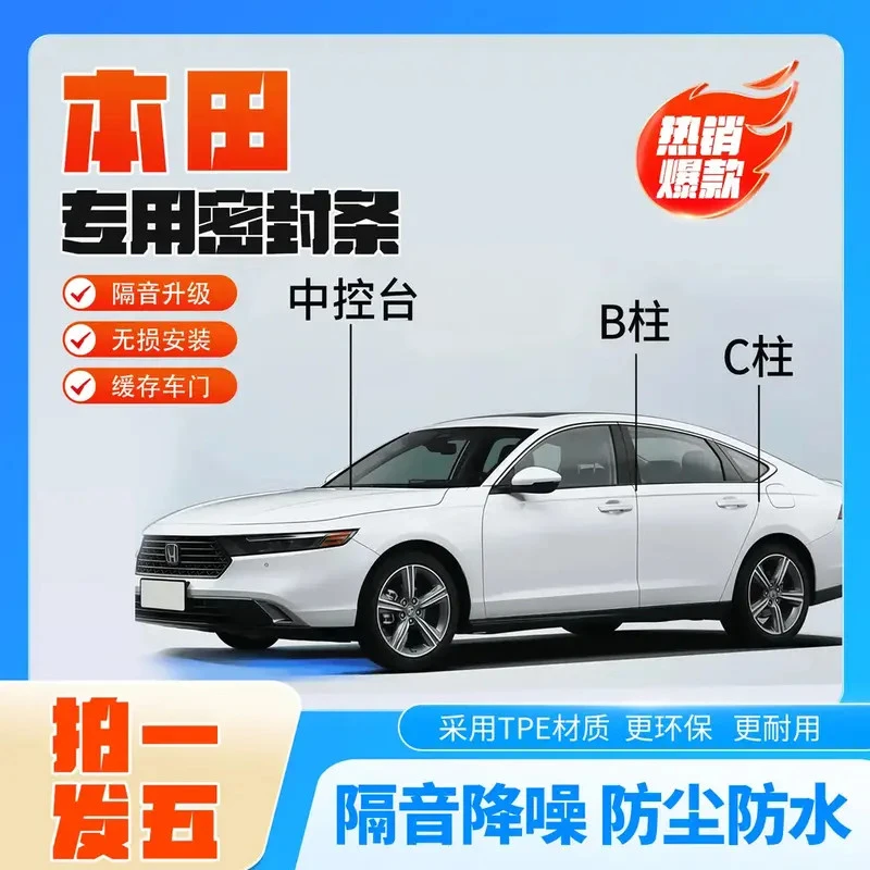 本田专用全系列汽车B柱C柱仪表台密封条后备箱车门隔音条防尘降噪