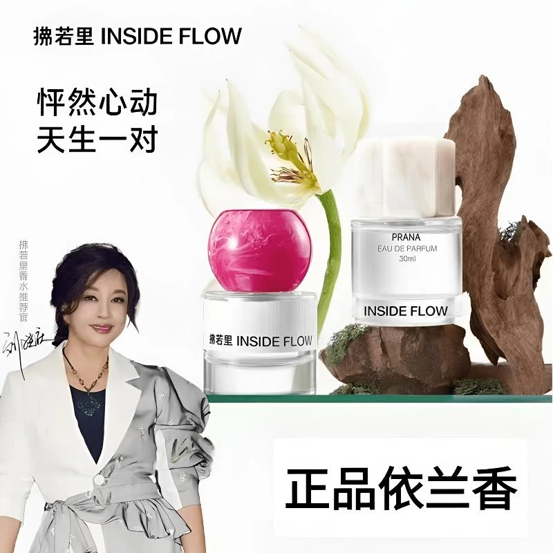 【刘晓庆正品】拂若里炽念香水花果香持久留香依兰香30ml正品直发
