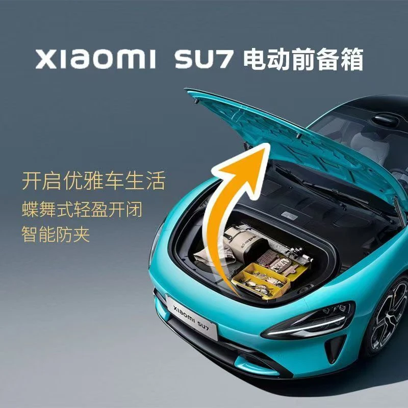 小米SU7电动前备箱智能吸合双杆电动前机盖电吸车载感应高端