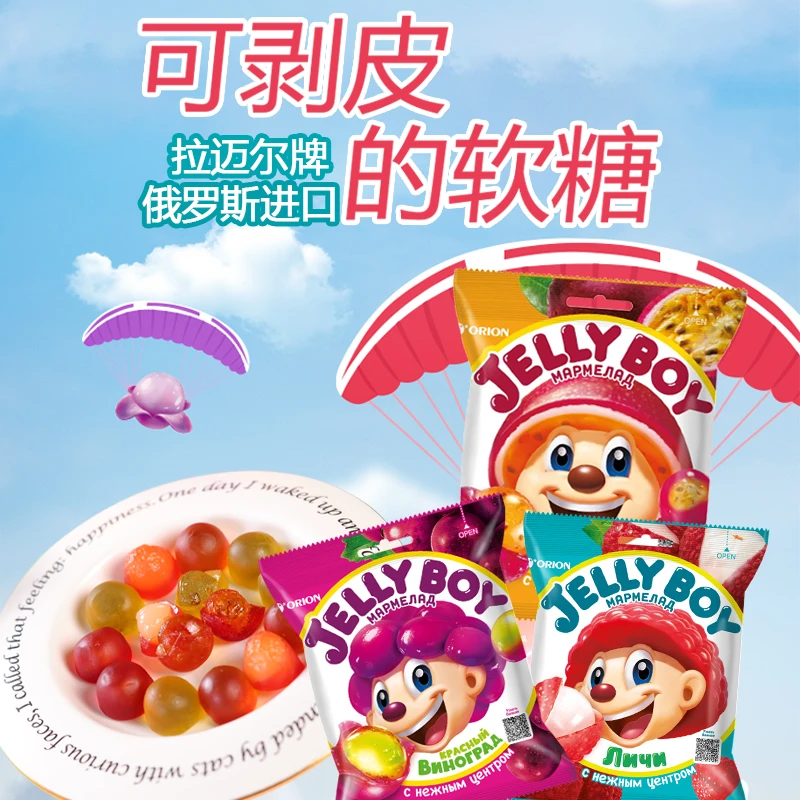 俄罗斯进口可剥皮软糖荔枝味葡萄味百香果味猕猴桃味66克休闲零食