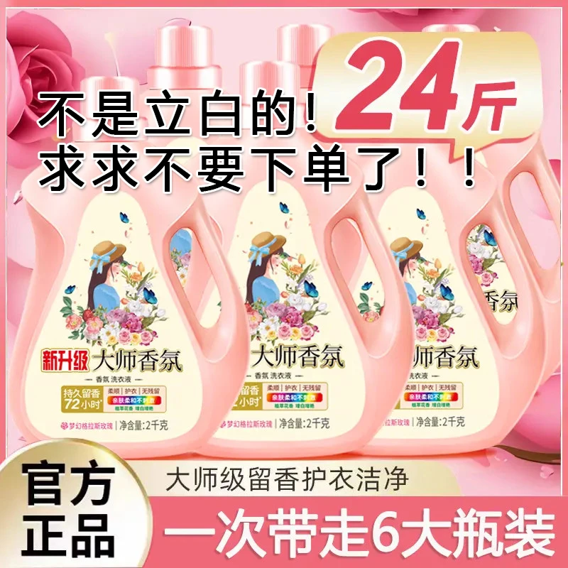 无荧光剂斤装大师持久留香24斤装薰衣香去污能力超强皂粉