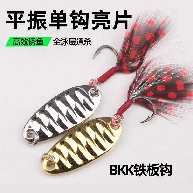 平振亮片路亚饵改装羽毛单钩微物白条饵蝮蛇铁板假饵马口翘嘴鲈鱼