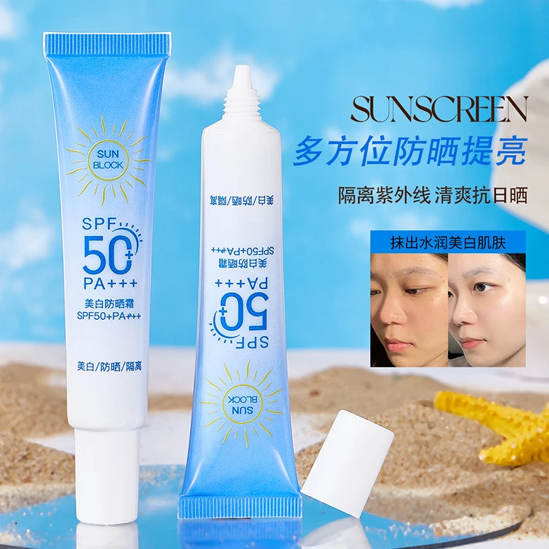 【福利】水润感高倍防晒霜隔离妆前二合一50+PA+++防紫外线防水