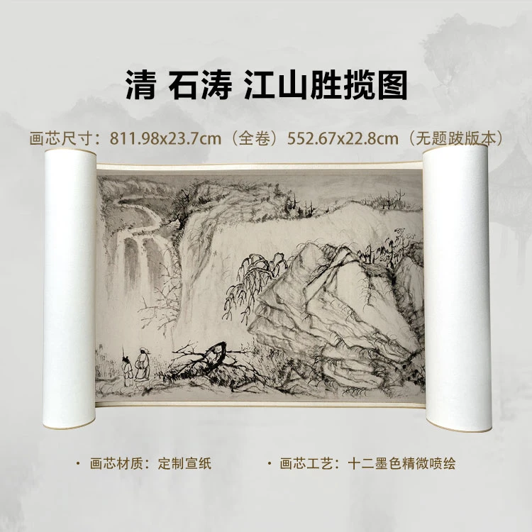 清 石涛 江山胜揽图卷手卷国画微喷客厅背景高清复刻精装裱卷轴