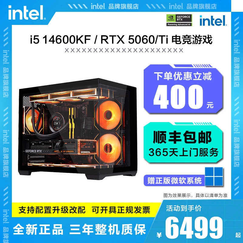 酷睿i514600KF/RTX5060Ti/RTX5070游戏DIY台式电脑组装机