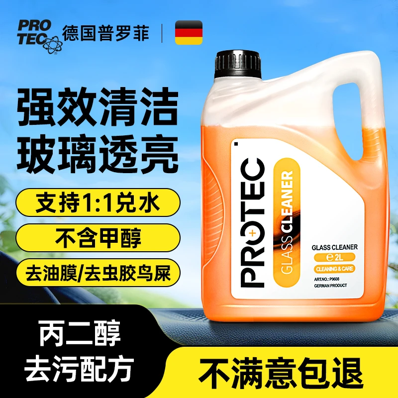 普罗菲汽车去油膜强力去污玻璃水车用四季通用去虫胶清洁雨刮油膜