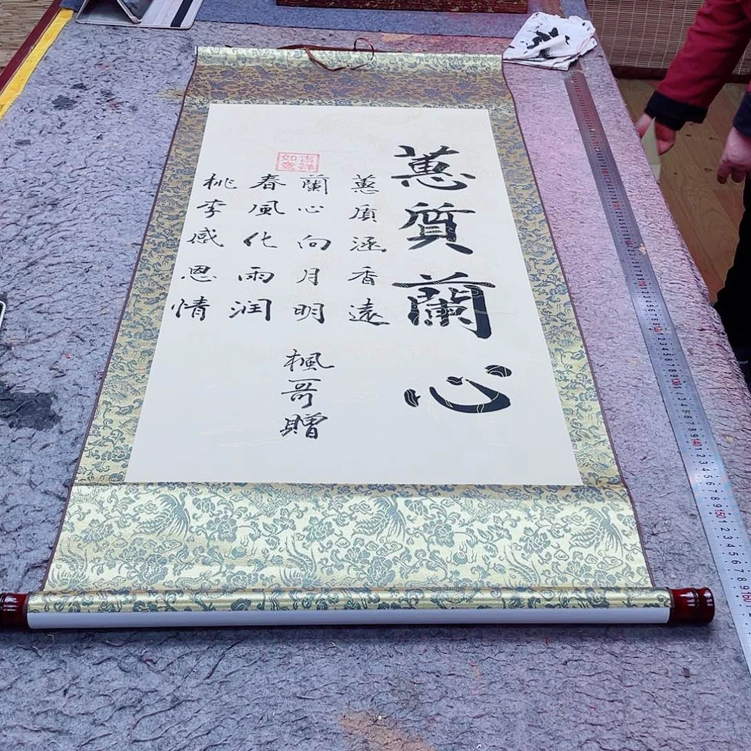 枫****书法蕙质兰心 130 55