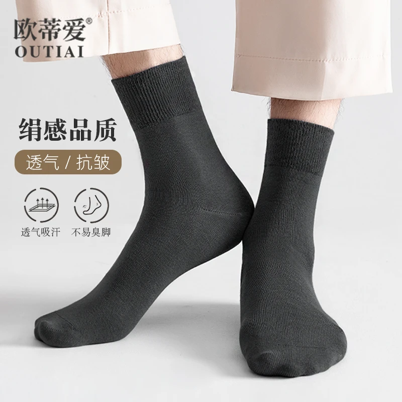 欧蒂爱竹纤维袜子男春秋薄款中筒高端商务正装黑色西装长袜配皮鞋