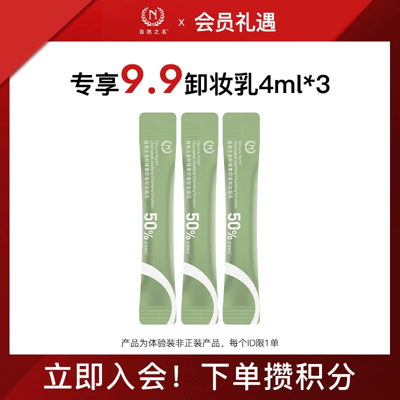 【爆款叶绿素卸妆乳旅行装】专享国货温和卸妆清洁养肤3合1小样3支