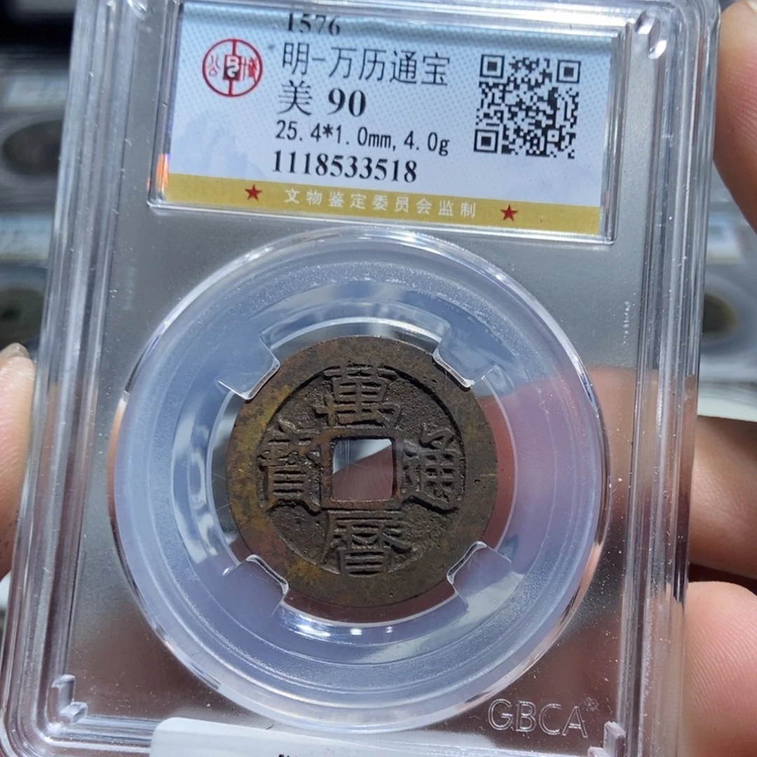 铜【天道臻选】万历通宝3518