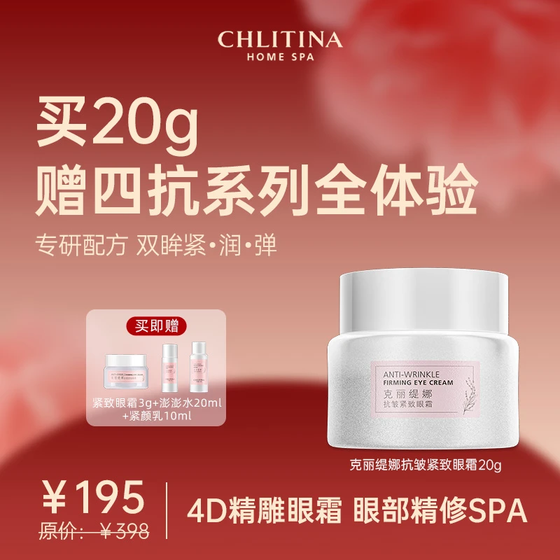 克丽缇娜四抗眼霜4D分区精雕抗皱紧致眼霜淡纹提拉保湿淡化眼袋