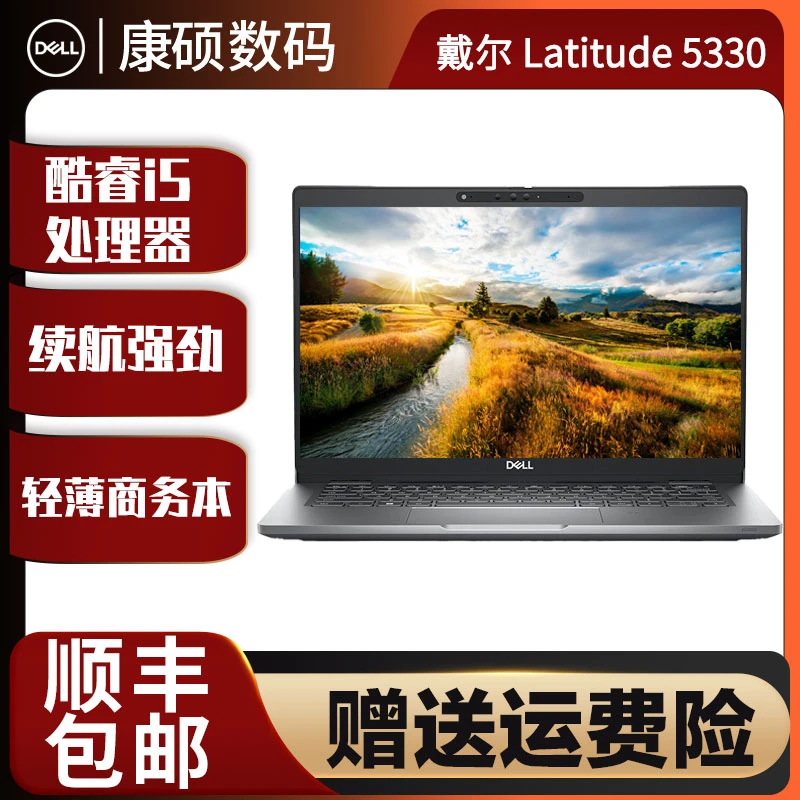 9新 Dell/戴尔 Latitude 5330 i5 12代 银色高清窄边商务办公本