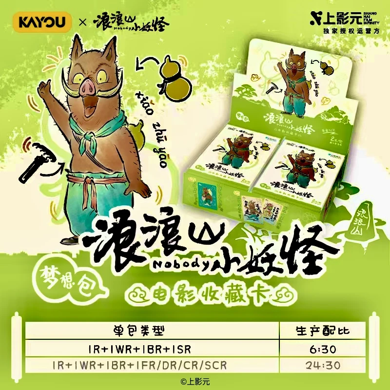 富江【30包车车】浪浪山小妖怪-梦想包-电影收藏卡
