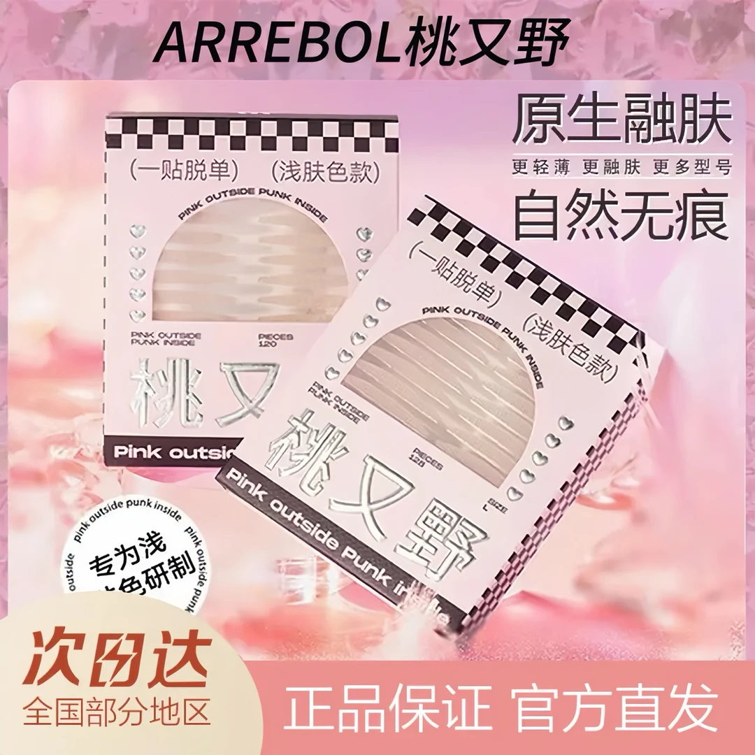 桃又野仿真蕾丝自然无痕裸色逼真裸妆肿眼泡新手隐形眼皮贴美目贴