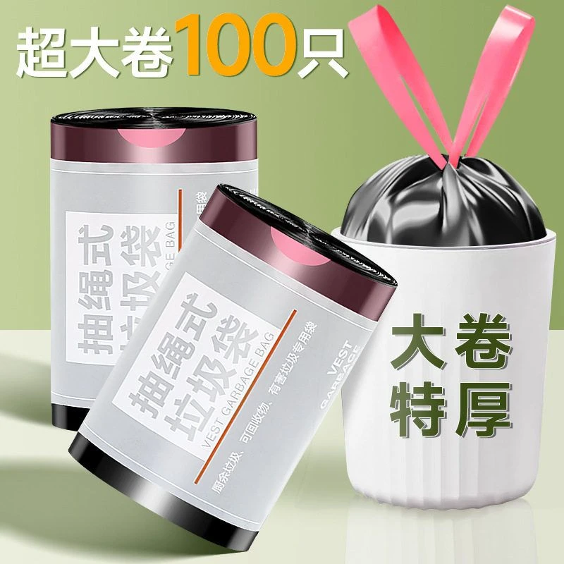 100只加大50*60cm抽绳式黑色家用垃圾袋加厚手提式收口塑料袋宿舍