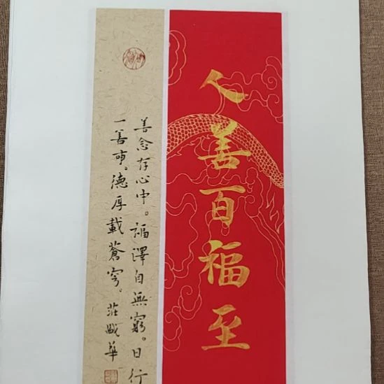 书法庄盛华书法作品