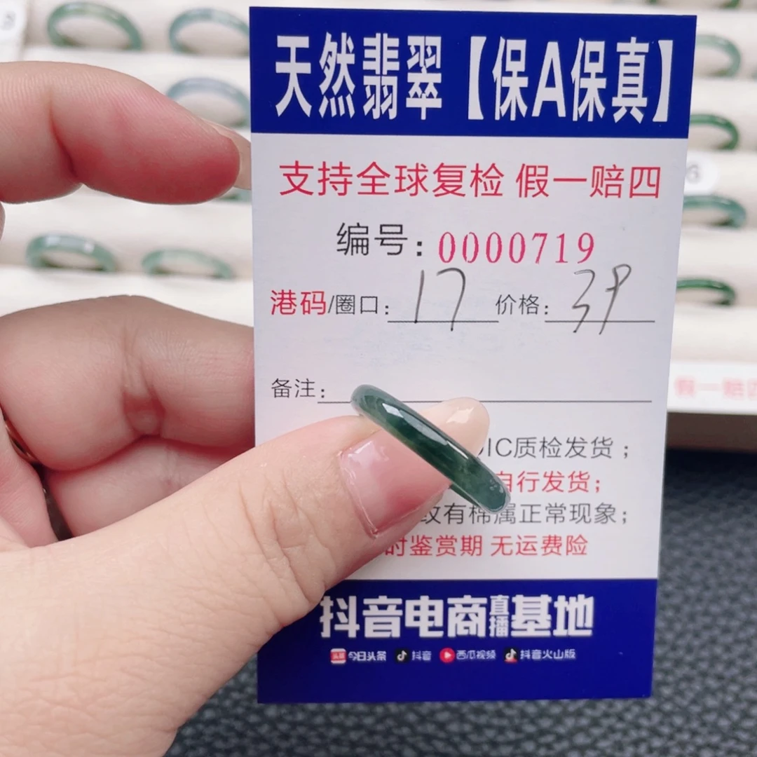 铁***甲翡翠未镶嵌戒指25