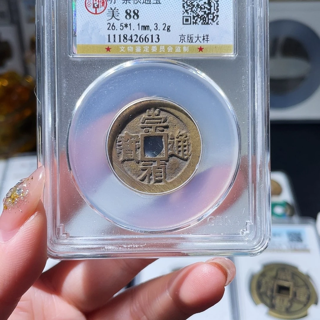 铜小亦精选 公博崇祯京版大样6613