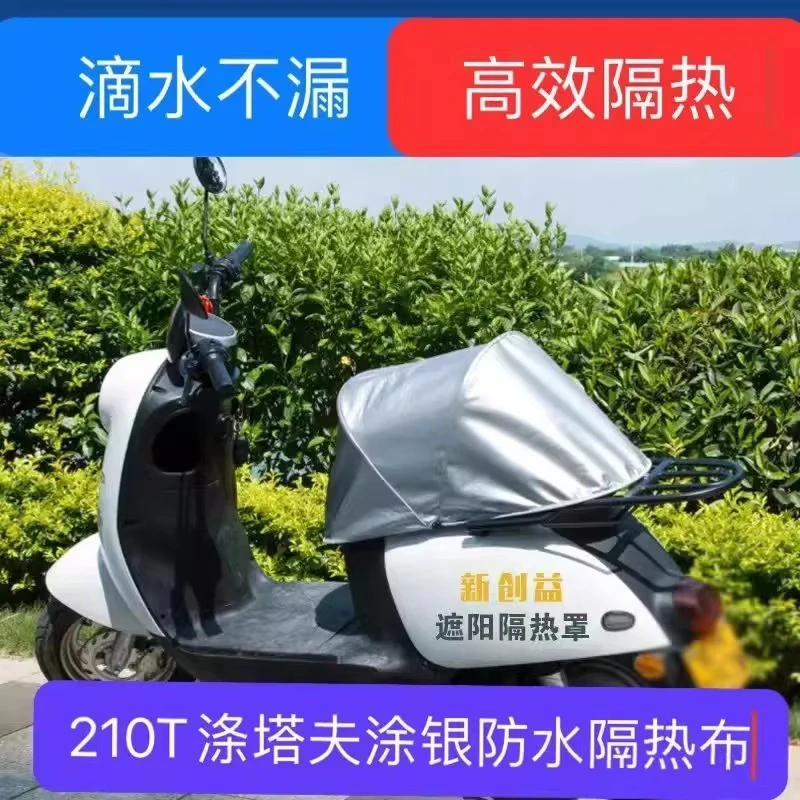 电动车坐垫防雨遮阳隔热罩摩托车四季通用防护套夏季防晒车座罩子
