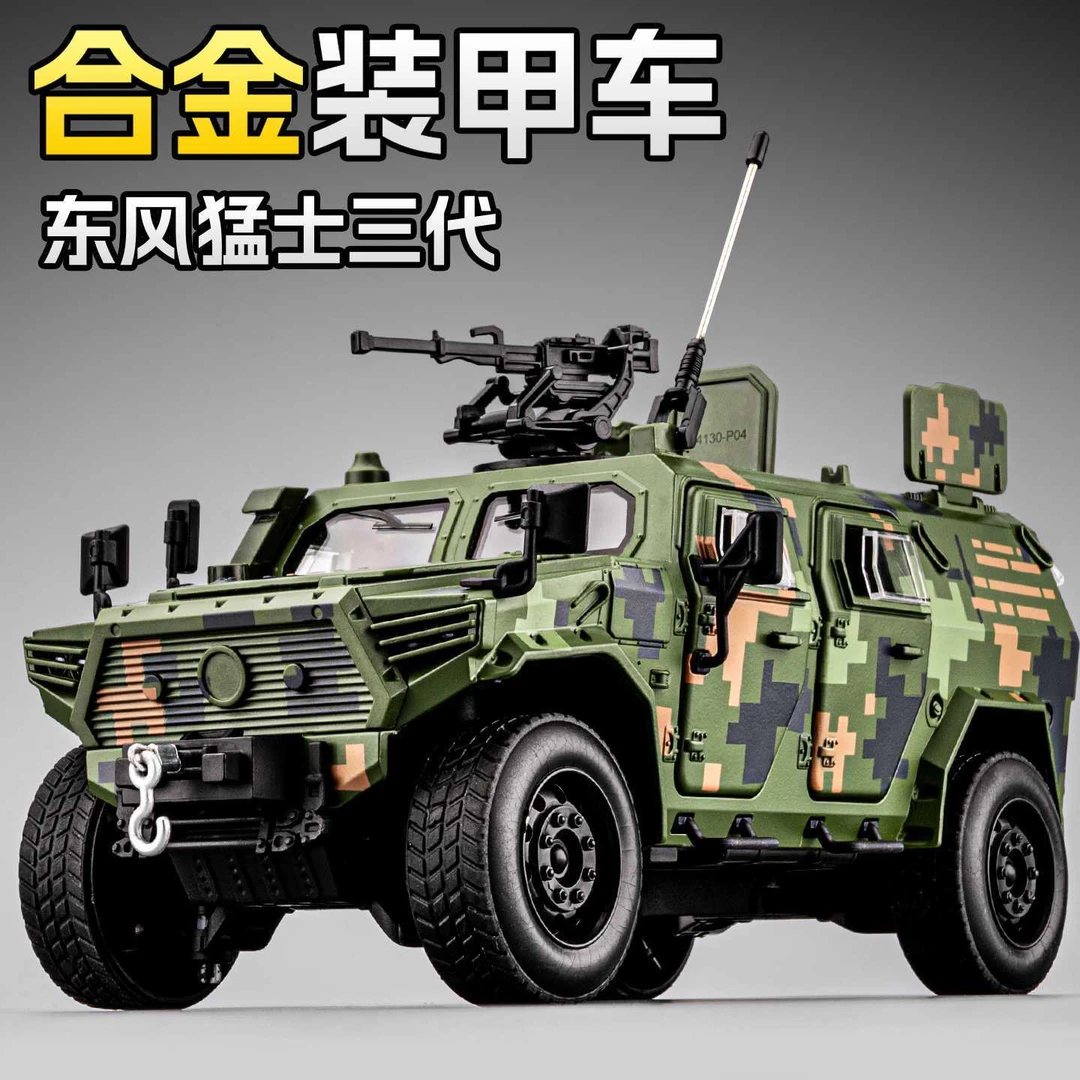 东风猛士模型仿真三代合金军车越野装甲车模型纪念品战友礼物