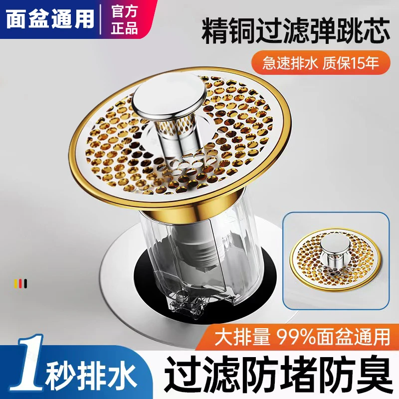 旗舰款洗脸盆漏水塞防臭按压面盆台盆下水器弹跳芯过滤网防头发
