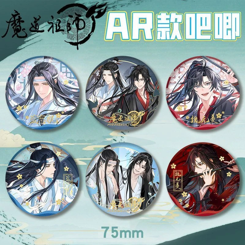 魔道祖师AR款双闪徽章75mm吧唧浮雕工艺蓝忘机魏无羡动漫周边谷子