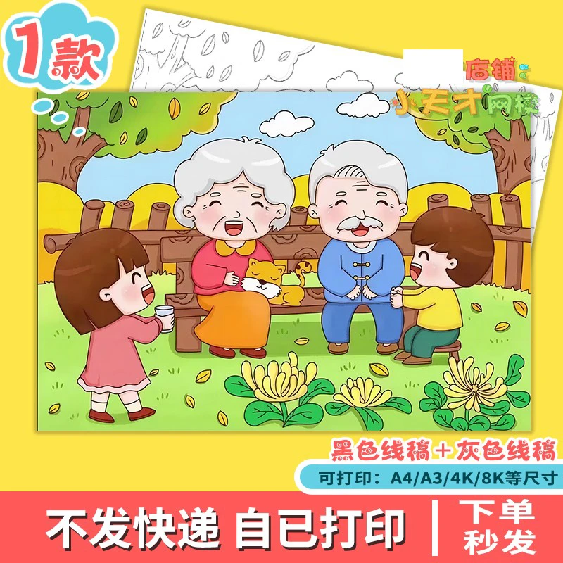 重阳节手抄报模板小学生敬老爱老传统习俗九月 初九儿童画 D182