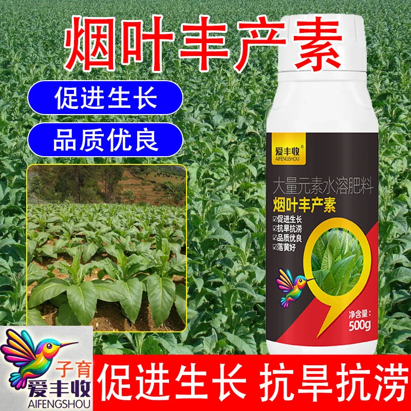 爱丰收烟叶丰产素烟叶叶面肥生根壮苗叶片肥厚增产增收增厚