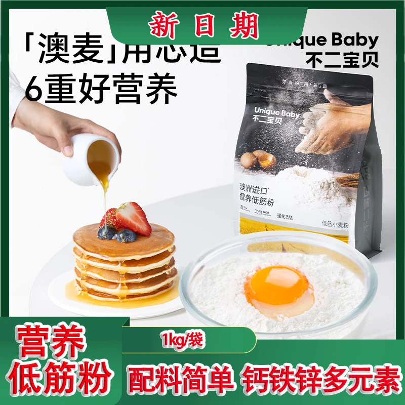 不二宝贝0钠高钙营养低筋面粉自发粉松饼蒸糕做宝宝糕点