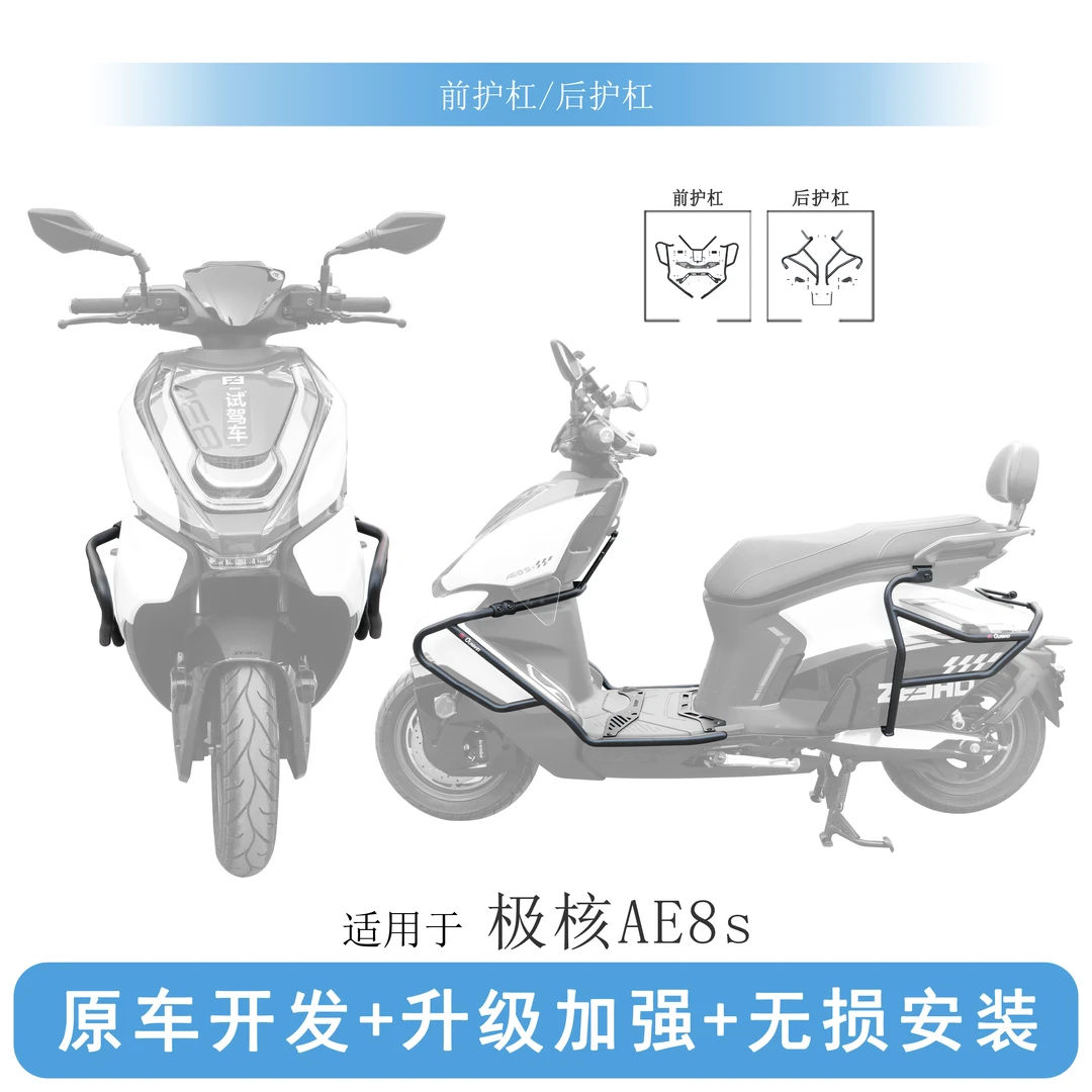 实用极核AE8S+保险杠AE8S防摔护杠AE8S+定制版前后保护架改装护杠