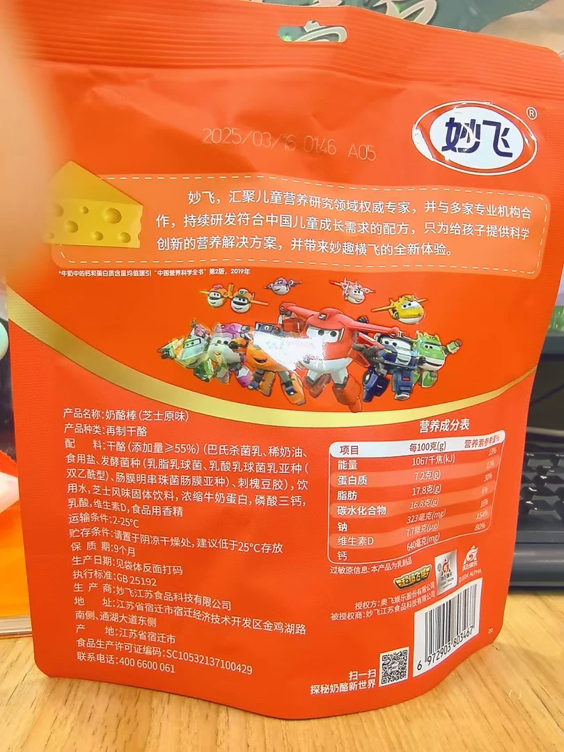 高钙营养奶酪棒健康零食适合宝宝食用