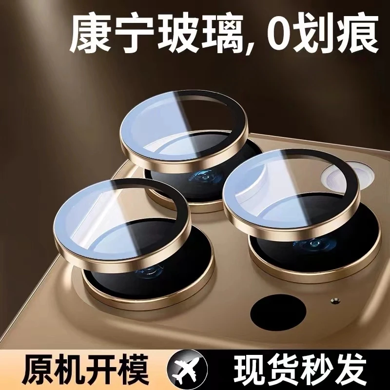 康宁/适用苹果16镜膜iPhone15promax分后置摄像14P保护手机膜