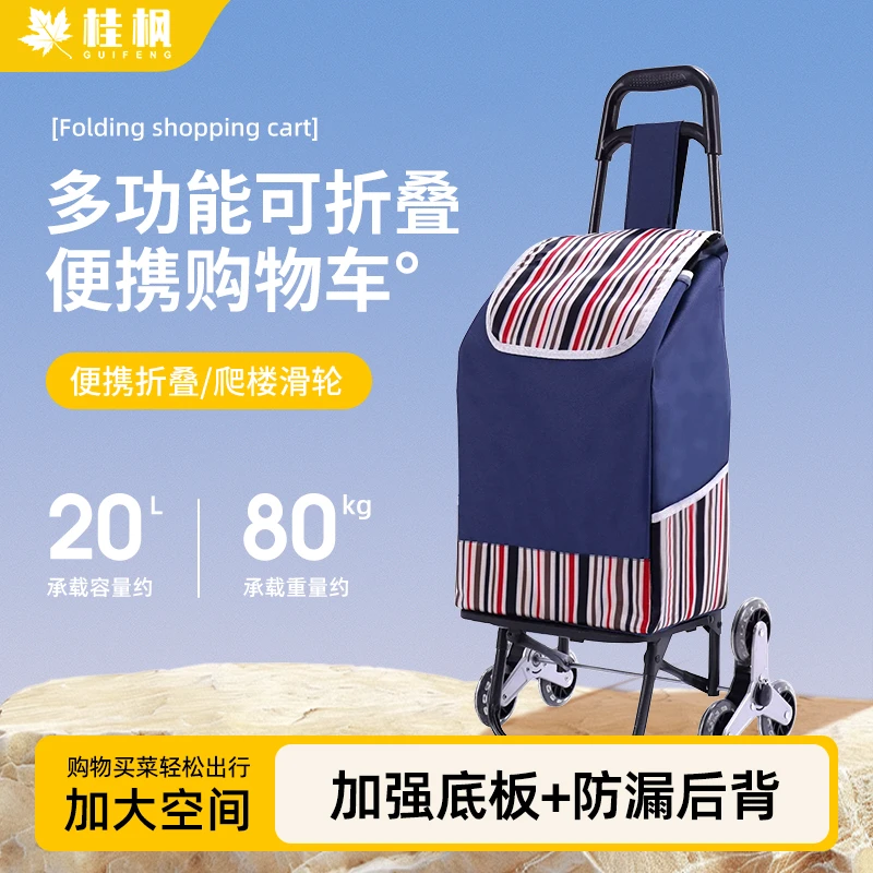 桂枫便携购物车家用买菜小推车老人爬楼梯折叠耐用小拉车