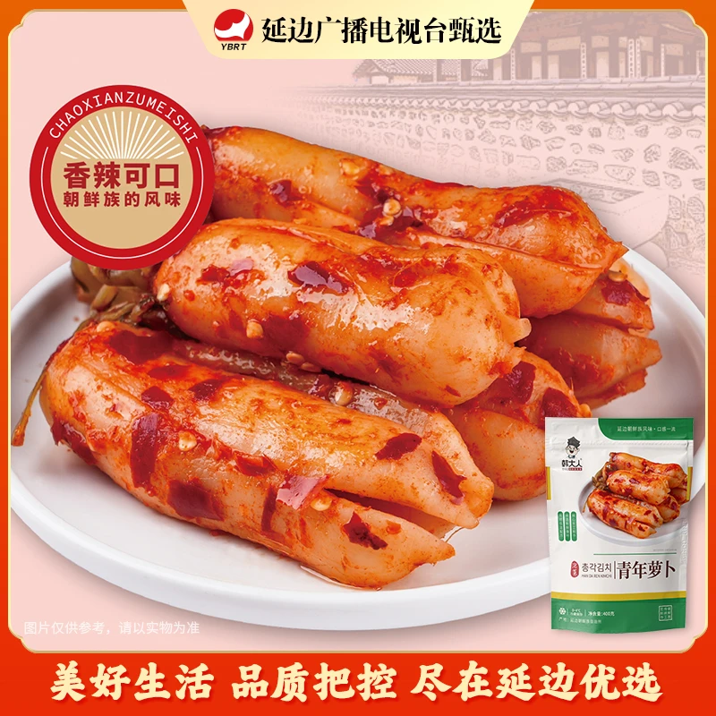 【延边广播电视台专属】延边朝鲜族青年萝卜泡菜下饭菜