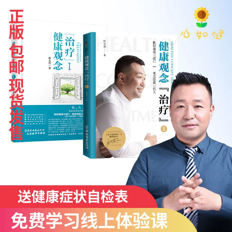 正版 张大春健康观念治疗书籍第1和2册 送自检表 大春之道 精装