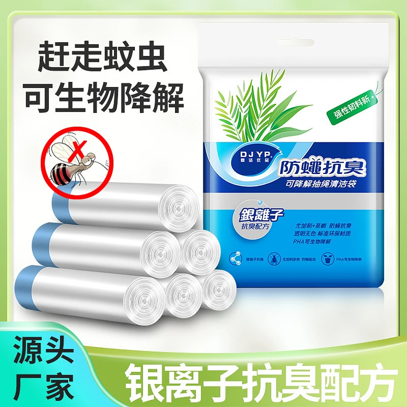 驱蚊抽绳垃圾袋子加厚加大家用厨房重垃圾袋子提绳式垃圾袋子酒店