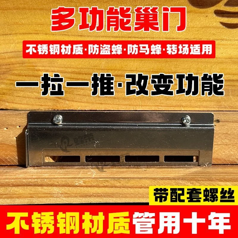 蜂荣蜂箱不锈钢新型巢门多功能防逃片七孔蜂巢门专用防逃蜂王跑片