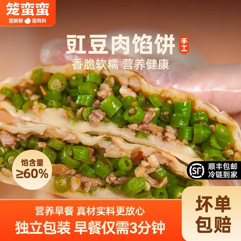 【顺丰次日达】手工包制豇豆肉馅馅饼速食早餐半成品加热即食儿童早餐广式早茶