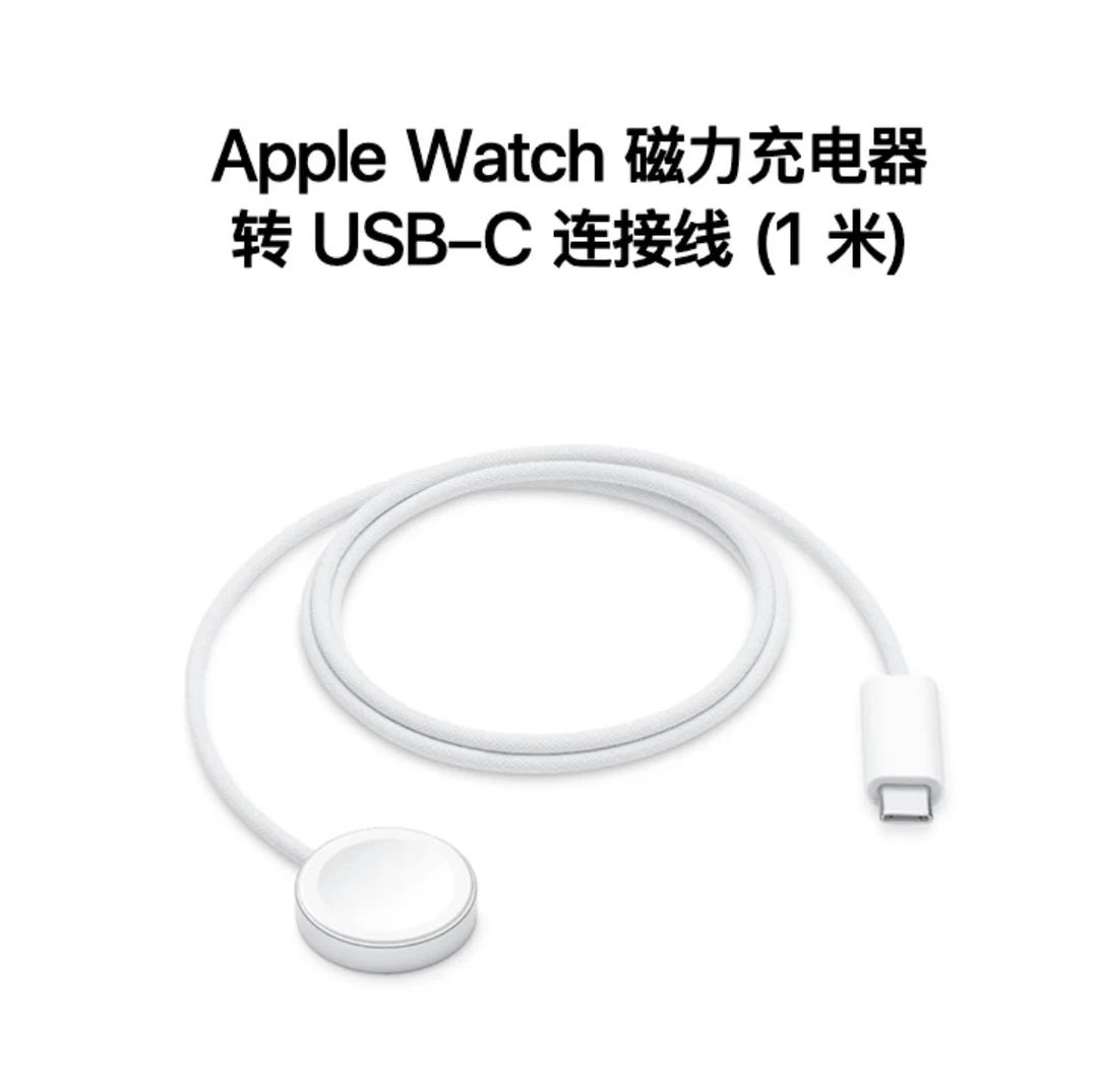 95新 Apple/苹果 原装正品手表S7/S8/S9/S10/Ultra充电线
