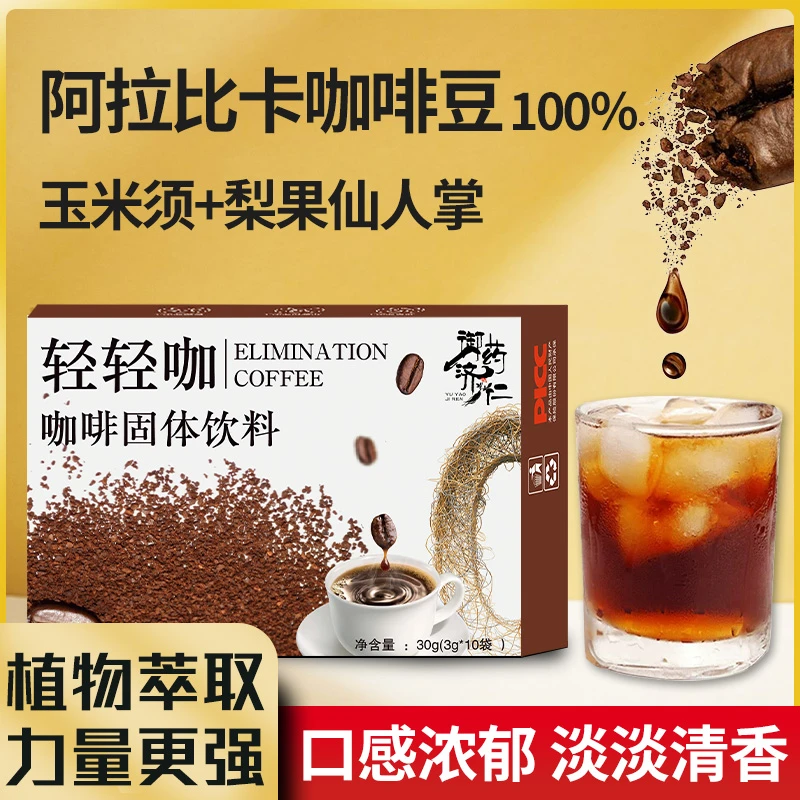 御药济仁轻轻咖咖啡固体饮料玉米须速溶饮料冷热速溶