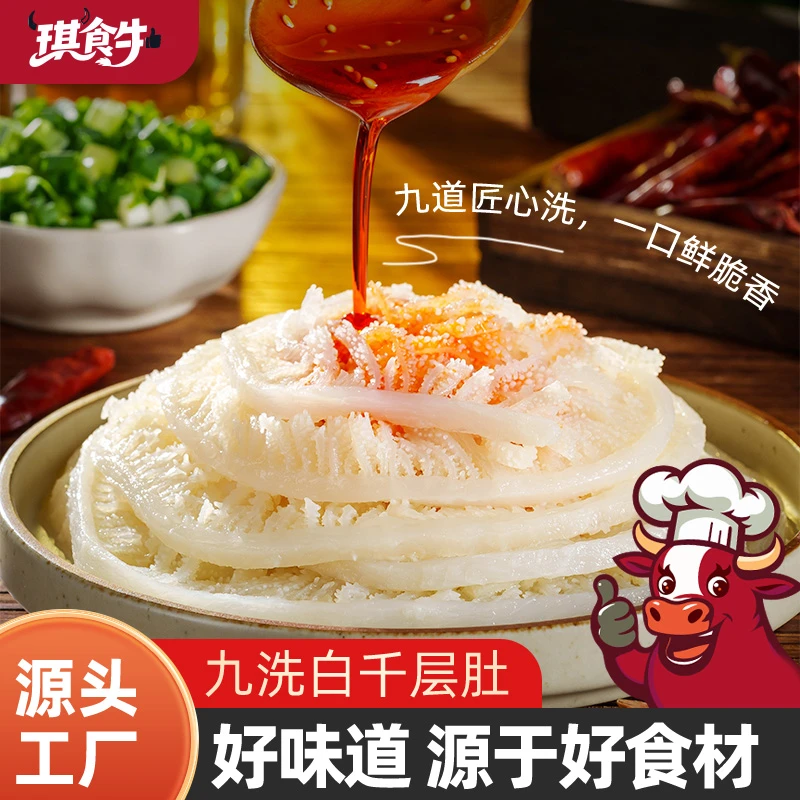 琪食牛 九洗白千层肚6盒生鲜毛肚3斤火锅食材 固形物含量70%以上