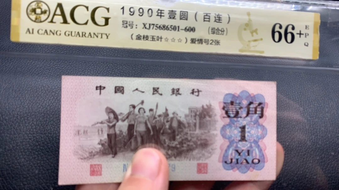 【木瓜】三版币 下乡 1角 5张