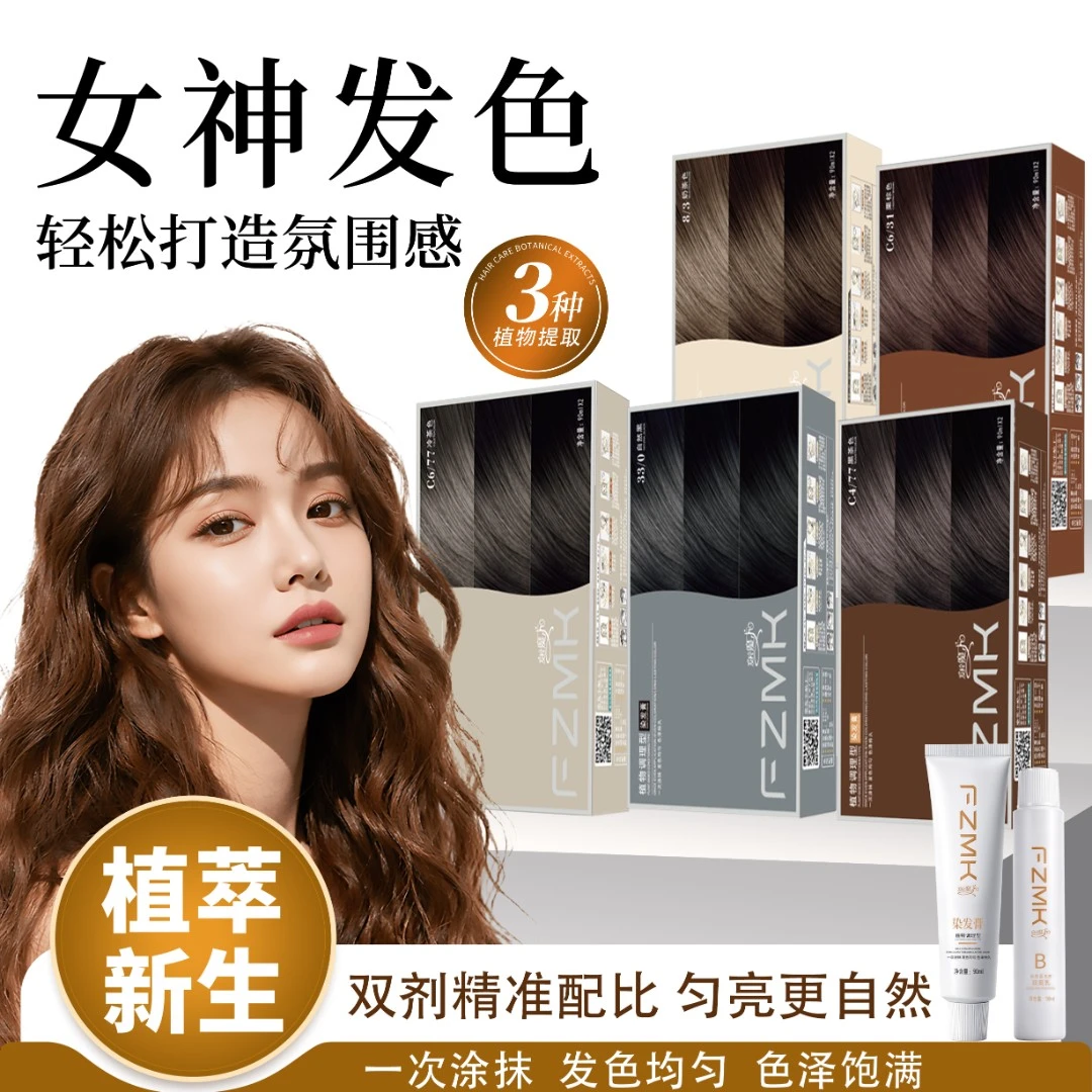 发梓魔卡植物染发剂栗棕色染发膏男女2025流行色自己在家染发黑茶