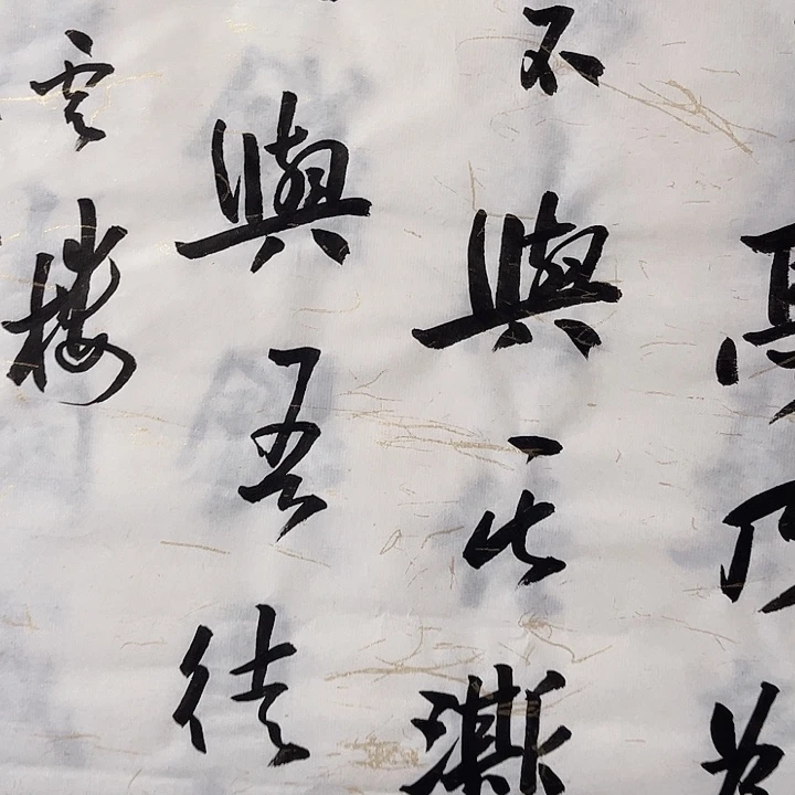 智***享书法方放四条平一套