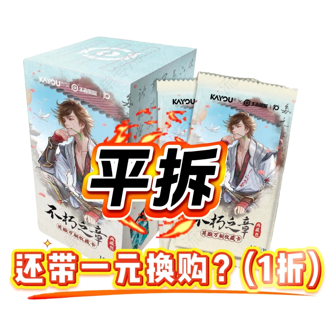 【快乐向前冲(闯关版)】王者荣耀-不朽之章-典藏包
